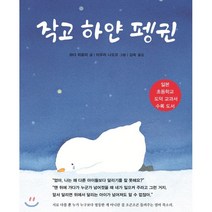 작고 하얀 펭귄, 북뱅크
