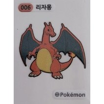 006 리자몽 (미사용) 띠부씰 스티커 2022 포켓몬