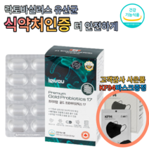 프리미엄 골드 유산균 락토바실러스 애시도필러스 여성 모유유래 100억보장 식약처 식약청 인증 캐나다 17종 장건강 프로바이오틱스 KF94마스크