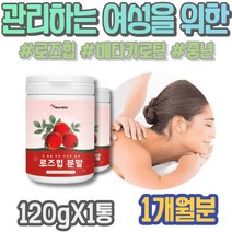 흉터 오일 로즈힙분말 엘라스틴가수분해물 분말 아버지 첫월급부모님선물 촉촉 개선 남녀 멜라닌 팔순선물 GMP인증 90대 어머니 라이코펜 여자 베타카로틴 로즈힙