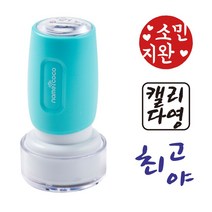 네임코코 캘리그라피 도장 음각 낙관 이름 스탬프 식권도장, S19-검정잉크, -민트케이스