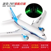 C919 대형 RC 항공기 무선 조종 비행기 원격 제어 장난감, 4개, C787 조명버전