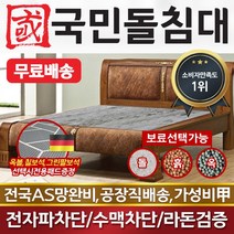 국민돌침대 Q리더스 더블 2인용 돌침대, 취옥