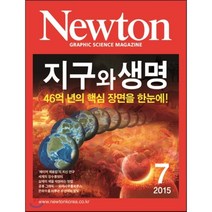 뉴턴 Newton (월간) : 7월 [2015], 뉴턴코리아 편집부, 뉴턴코리아