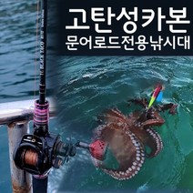 추랑 고탄성 카본 문어전용 낚시대 문어로드 바다 문어 문어대, 낚시대 세트(초릿대2개포함