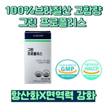 브라질 그린 프로폴리스 식약청 인증 고함량 프로폴리스 비타민d 아연 면역력 항산화 영양제, 1개, 60정