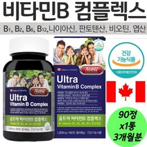 캐나다 완제품 바쁜일상 체력관리 8종비타민B 3개월분 학생 노인 에너지생성 활력비타민충전 여성 갱년기 판토텐산 영양제 활기 체력보충 비타민비 육체피로 체력관리 원기보충 추천