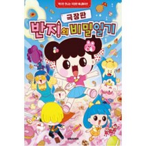 극장판 반지의 비밀일기:책으로 만나는 극장판 애니메이션, 대원씨아이