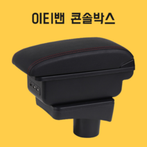 이티밴 팔걸이 콘솔 ETVAN, 베이직 올그레이