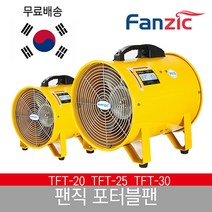 팬직 포터블팬, TFT30