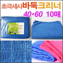 초극세사 바둑크리너(40x60cm) 10매입/ 바둑걸레 걸레
