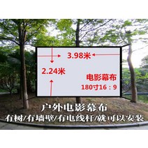 빔프로젝트 스크린 150 200 300인치 캠핑 야외스크린 양면, 180인치 16:9