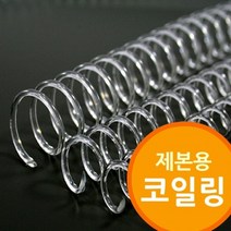 [ILLU]제본용 코일링 투명색 소모품 와이어링 제본기 제본링 철제본 철사_hAeEA, 선택h_12mm2Kg 약21개