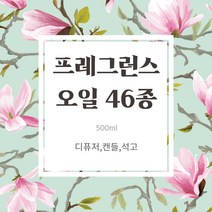 피운 HK CPL 프래그런스오일 500ml 46종 모음 향료 향오일, 헤이즐넛