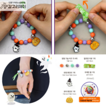 어린이집 할로윈 팔찌만들기 1인 5인 유아 어르신 HOC2203 DIY KIT 소품 만들기 단체미술, 팔찌5인용