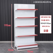 편의점 매대 마트 약국 진열대 선반 조립식 앵글 진열장, D.단면 5겹 길이 90 폭 42 높이 195cm