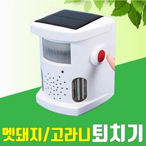 자체브랜드 멧돼지.고라니 퇴치기, 멧돼지퇴치기