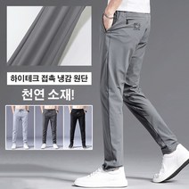 남자 쿨 아이스 롱 팬츠 여름 스판바지 슬랙스