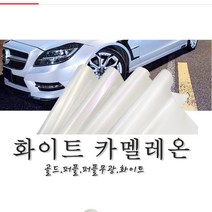 카본필름 카본 시트지 크롬 캐릭터 스티커밤 스티커폭탄 랩핑시트지 루프스킨 아이라인, 무광화이트펄(150cm-10cm)