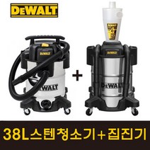 디월트 건습식 청소기 집진기 세트 38L DXV38S + DXVCS003 건습식 스틸