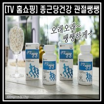 [1+1] TV홈쇼핑 종근당건강 관절쌩쌩 6개월 MSM 글루코사민 뼈건강 연골튼튼 영양제
