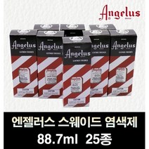 엔젤러스 스웨이드다이 낱색(25색)(누벅 스웨이드전용) 3oz, 070 Beige