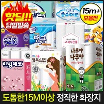 3겹30롤 (14m 빼먹지않은 휴지 15m이상 유사상품주의) 핫딜정품 손잡이일체형 화장지, 12[18m+정품]유플러스화장지3겹30롤, 12[18m+정품]유플러스화장지3겹30롤