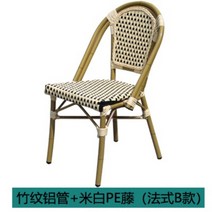 유럽풍 테라스의자 라탄 커피숍 체어 등나무 발코니, 프렌치 D스타일