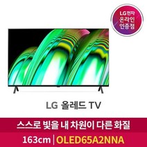 LG전자 LG 올레드 TV OLED65A2N (단품명 OLED65A2NNA), 스탠드