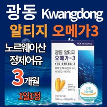 식약처 인증 식약청 인정 광동 오메가3 알티지 rtg 1000mg 30캡슐 혈행 눈 건강 기억력 개선 보조제 영양제 청소년 중학생 부모님 노인 fish oil 알 약 타입