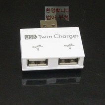 스노우드림 usb2.0 확장자 변환 인터페이스 멀티포트 확장 usd 홀 외접 usp 연장선 충전, 2USB 충전헤드 화이트_0.02m, 보여진 바와 같이