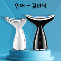 갈바닉 뷰티디바이스 갈바닉마사지기 얼굴 목 마사지기 45도 온열 LED EMS미세전류 이온도입 USB충전식 고주파마사지기, 화이트