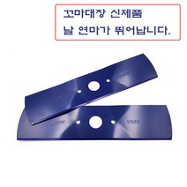 공구왕황부장 꼬마대장 국산 드론 Km6 무중력 저진동 꽈배기 예초기날 제초날/1팩 2개입/이도날 2도날/제초 벌초 잔디 잡초제거, 5세트