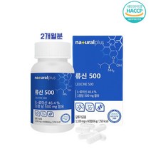 류신 타블렛 L 루신 뉴신 단백질 필수아미노산 BCAA 산양유 초유단백질 정 활력 근육단백질 보충제 고함량 식약처 해썹 인증, 1통, 60정