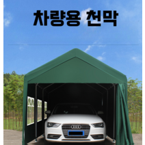 차고지 주차천막 폭염대비 주차장 쉘터 차고텐트 대형 차광막 그늘막, 6 길이 x 3.0 너비 + 주변 천