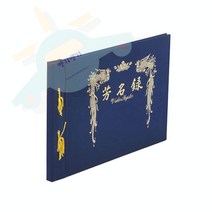 J.ROM 행사용 무선 방명록 한지 B4 20매 방문기록지