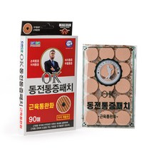 히딩크 OK 동전 통증패치 근육통 완화 팔꿈치 무릎 어깨 허리 발바닥 (사은품 증정), 4개