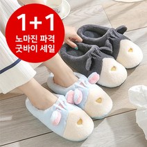 에이원 (1+1) 햄스터 방한 털 양모 다이소 실내 슬리퍼 겨울 실내화 겨울 사무실용 신발 뽀글이