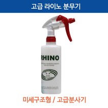 라이노 분무기 500ml, 1개, 상세내용표시