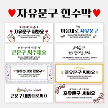 생일현수막 자유현수막 축하 광고 기념일 전역 은퇴 승진 첫돌 결혼기념일 현수막제작, 펀칭+끈, 130x50cm