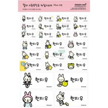 디자인아지트 의류용 네임스티커 사각형, 의류용네임스티커투명라인일러스트토끼_혼합형