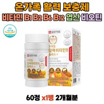 복합 비타민B군 보조제 주부 가족 활력 에너지 비오틴 직장인 기능성 비 컴플렉스 엽산 B6 B12 B1 B2 영양제 중년 남성 여성 50대 40대 건강관리 활기 보충 일양 판토텐산 나이아신