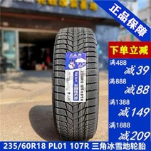 체인 눈길 겨울용 삼각 스노우 타이어 동절기 미끄럼 방지 타이어235/60R18 PL01 2356018 전 세단 SUV 배송, 01 설지태, 01 23560R18