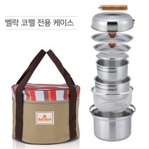 캠핑 3중 코펠 코팅 후라이팬 벨락 콤비 XL 대용량 6종 세트 인덕션 식기세척기