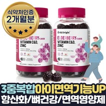 유아 츄어블 비타민D C 유아면역력 도움 아연 1+1 2달 항산화 뼈건강 면역력높이는 도움 영양제 유치원생 어린이집 4세 5세 6세 7세 초등학생 영양제 식약처인증 아기멀티비타민