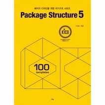 PACKAGESTRUCTURE 5 패키지디자인을위한지기구조시리즈, 상품명