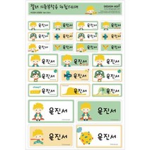 디자인아지트 의류용네임스티커 혼합형, 의류용네임스티커Color어린왕자_혼합형, 1장