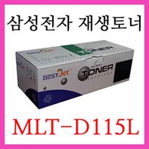 잉크가족 재생토너 MLT-D115L 삼성전자 레이저복합기 SL-M2870FD SL-M2870FW 에 사용, 1개, 재생토너 ( MLT-D115L )