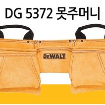 디월트 DG5372 12포켓 공구주머니 툴벨트 못주머니 공구집 스웨이드, 1개