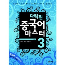 Korean Grammar in Use 초급(중문판) [ CD1장포함 ], 다락원(단)